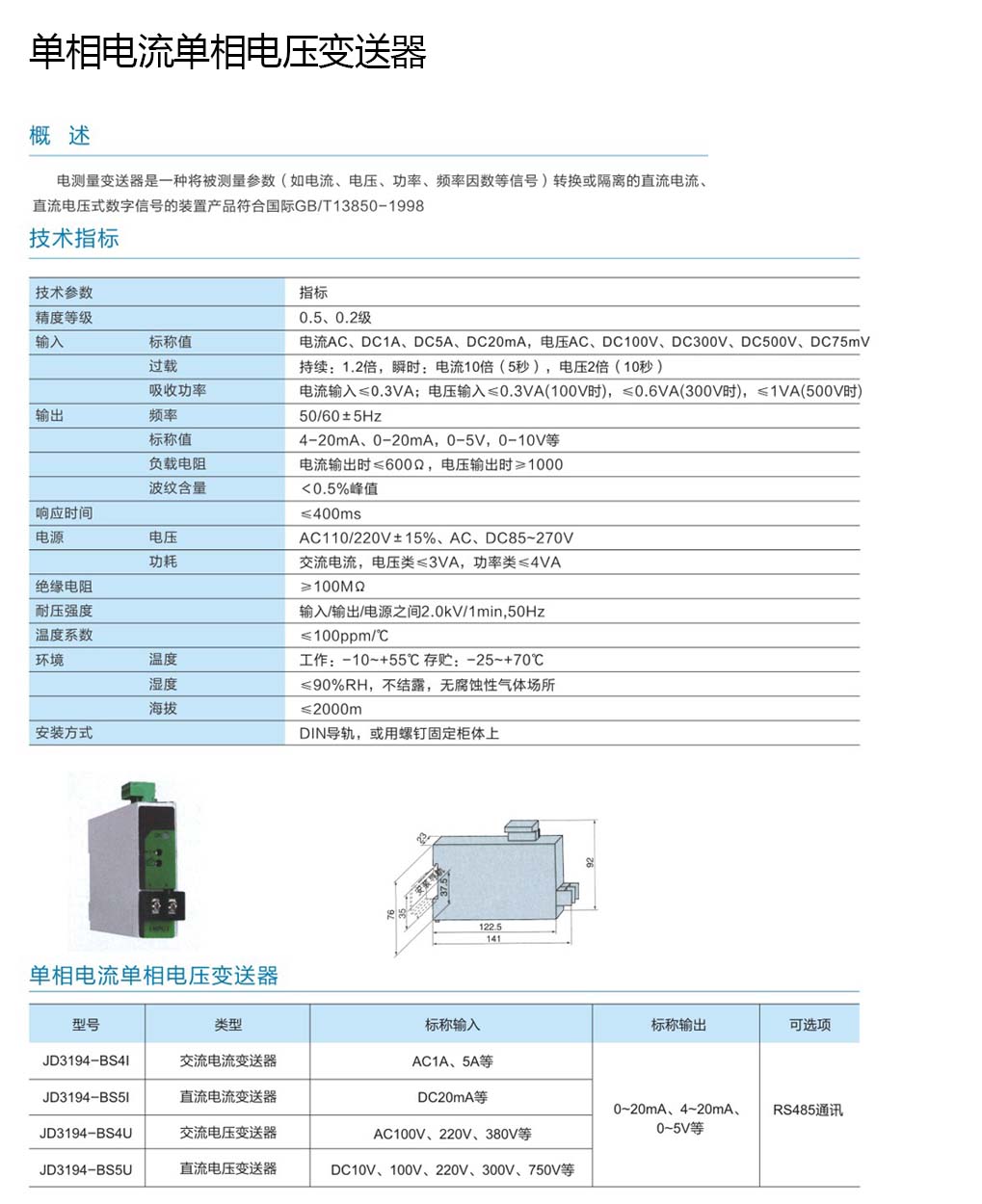 上海麥哥思電氣-單相電流單相電壓變送器