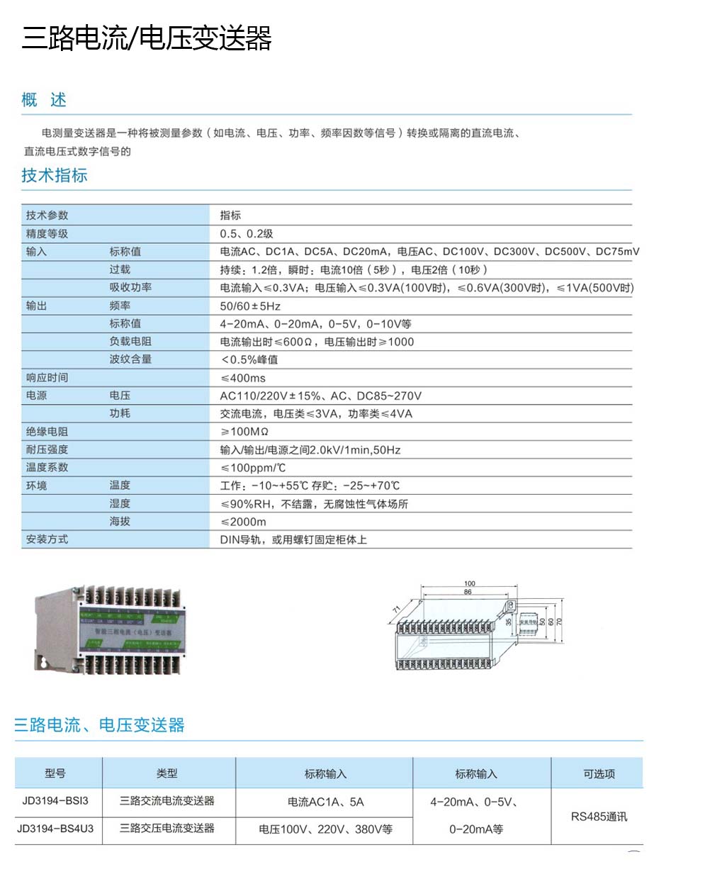 上海麥哥思電氣-三路電流/ 電壓變送器