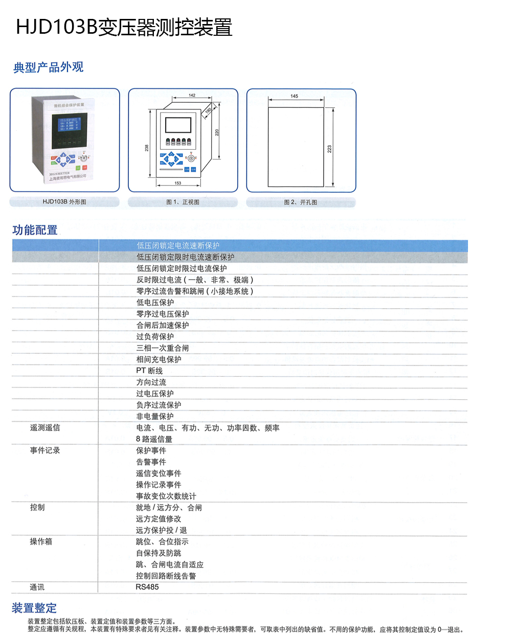 上海麥哥思電氣- HJD103B變壓器測控裝置